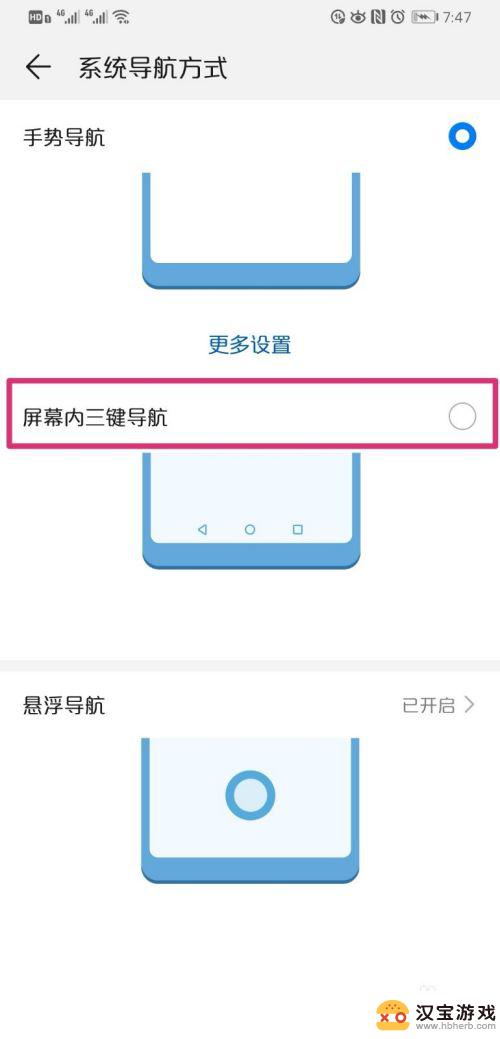 华为手机怎样开启三键导航
