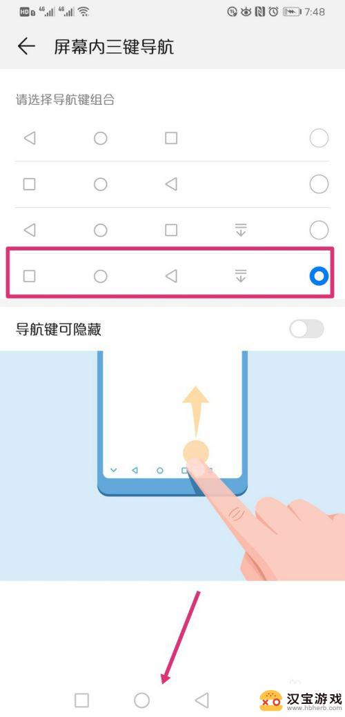 华为手机怎样开启三键导航