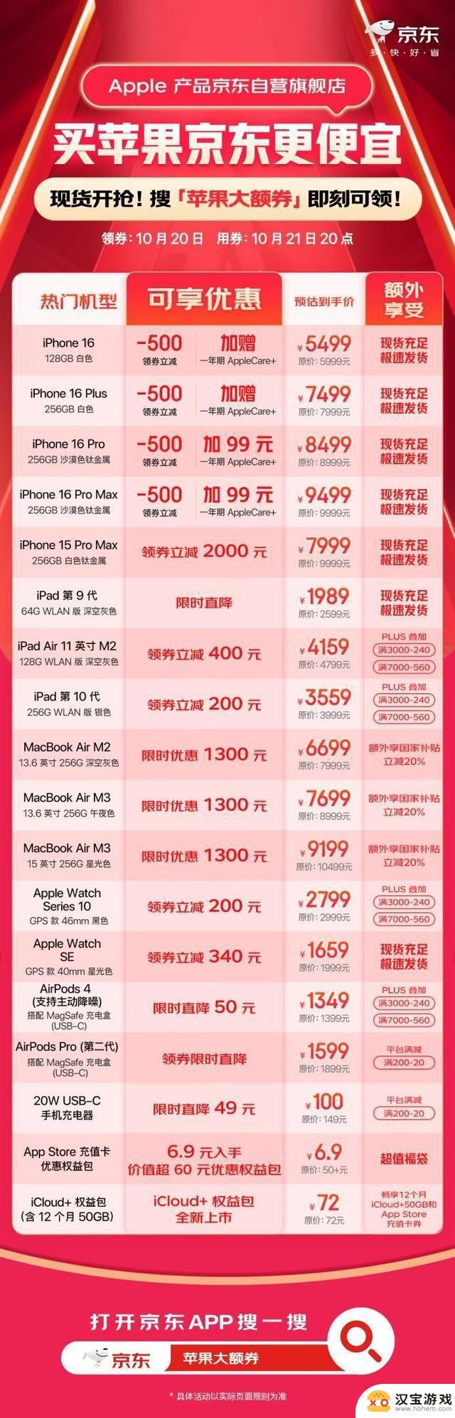 2024年双十一，京东开启iPhone 16系列新品首次降价活动，领取500元惊喜券