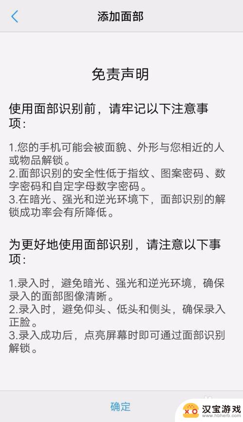 手机怎么设置面部解锁广告