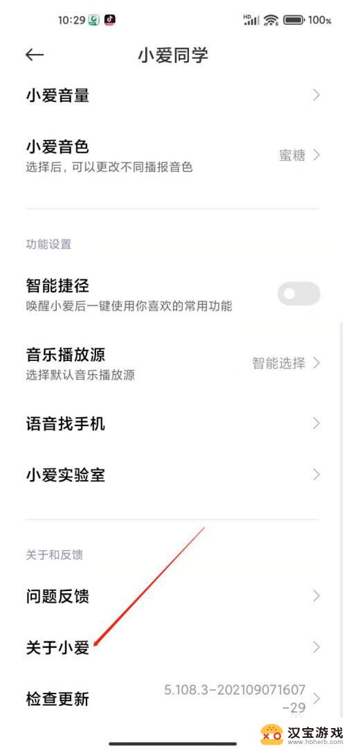 小爱同学怎么设置手机锁屏