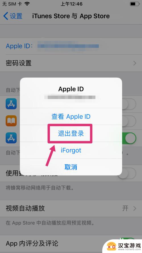 苹果手机怎么不知道id密码情况下退出