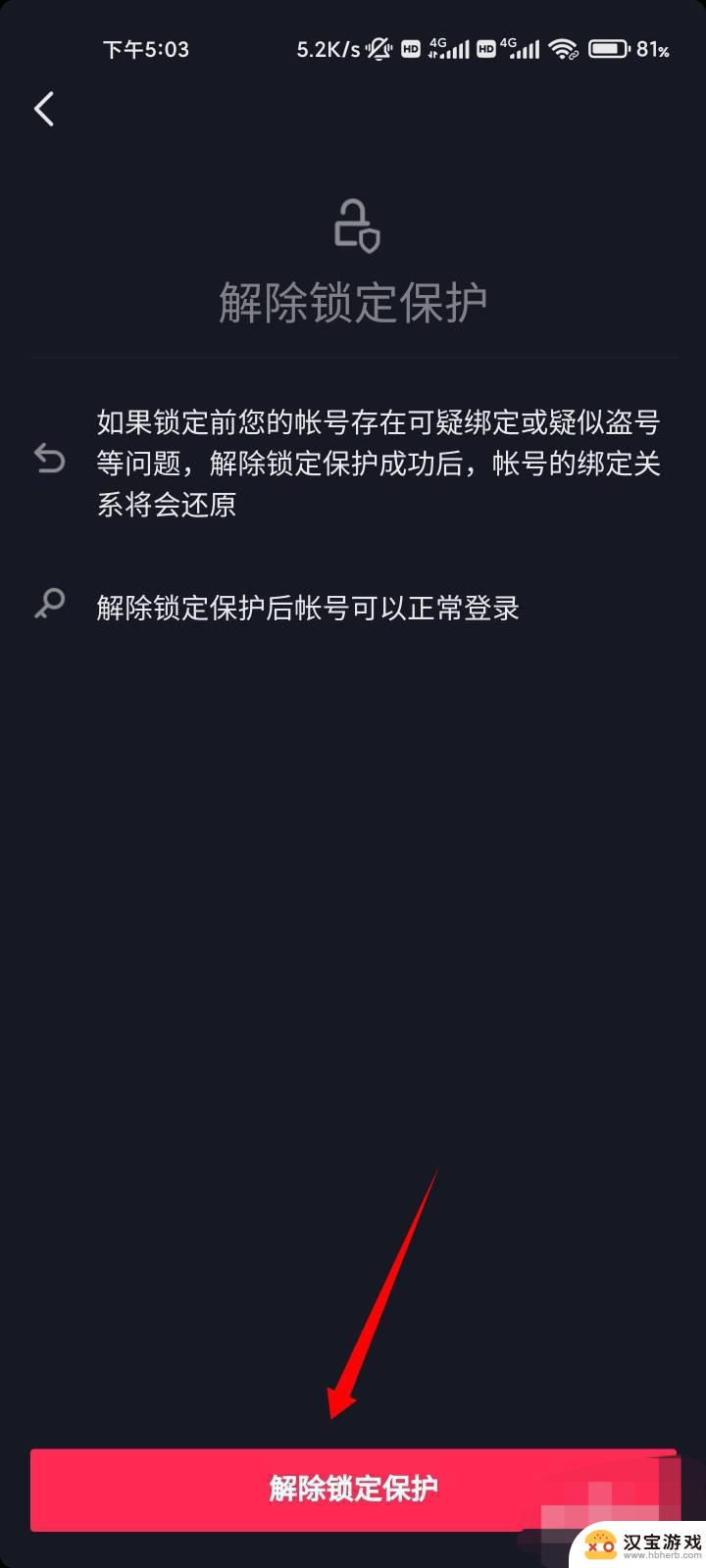 抖音商家您的账号存在安全风险怎么解除