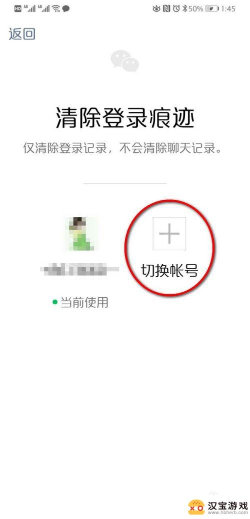 不同手机如何切换微信号