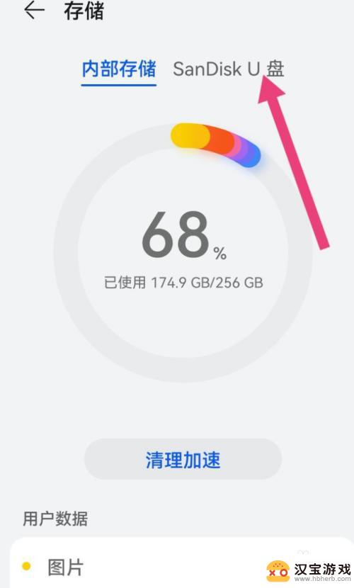 手机u盘如何格式化