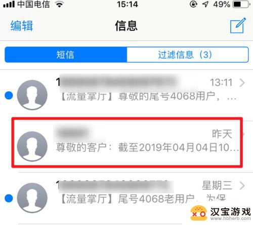 苹果手机如何屏蔽发短信