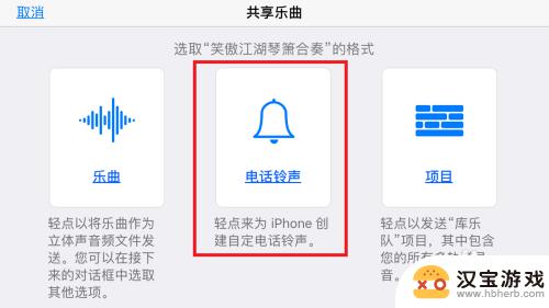 苹果手机的自定义铃声怎么设置