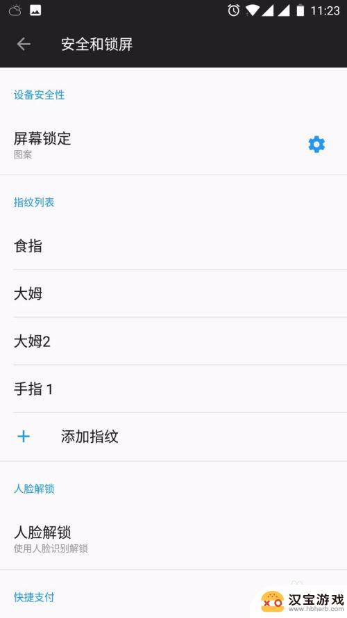 手机如何设置指纹图案锁