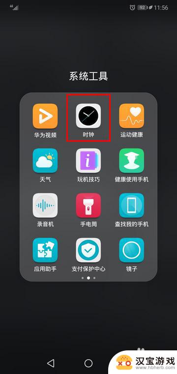 华为手机闹钟铃声音乐怎么设置