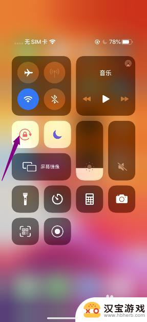 苹果手机怎样取消屏幕旋转