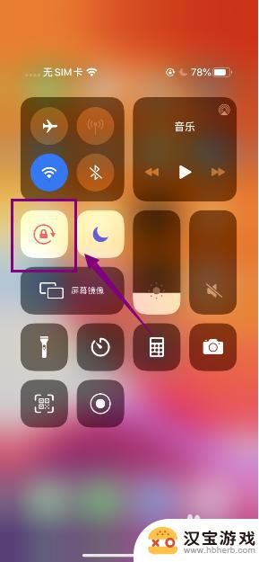 苹果手机怎样取消屏幕旋转