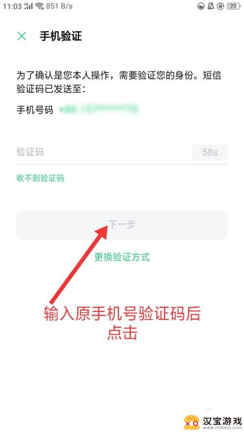 闪耀暖暖如何更改已绑定的手机号