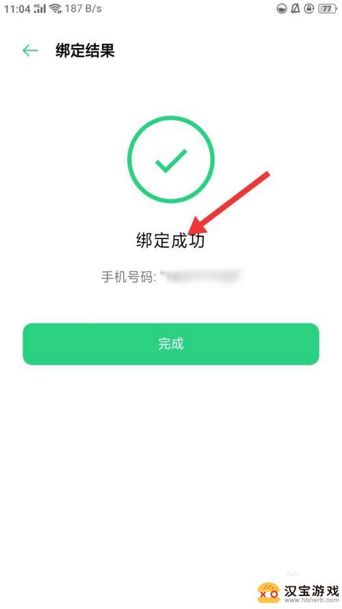 闪耀暖暖如何更改已绑定的手机号