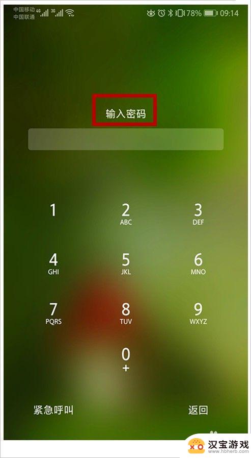 手机密码屏幕锁怎么解