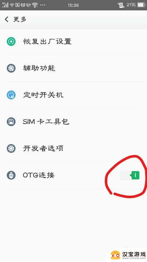 手机设置里面的otg在哪里