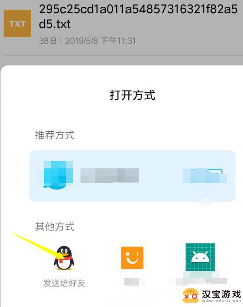 怎么把手机文件发给qq好友