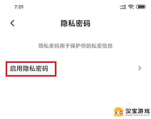 小米手机怎么开隐私锁设置