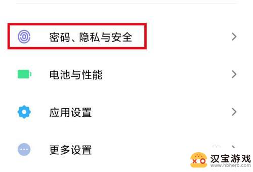 小米手机怎么开隐私锁设置