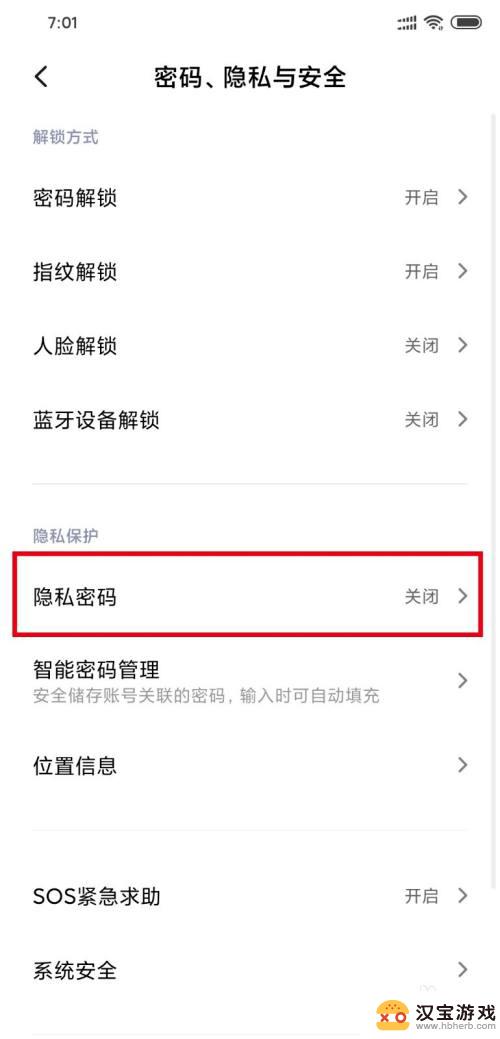 小米手机怎么开隐私锁设置
