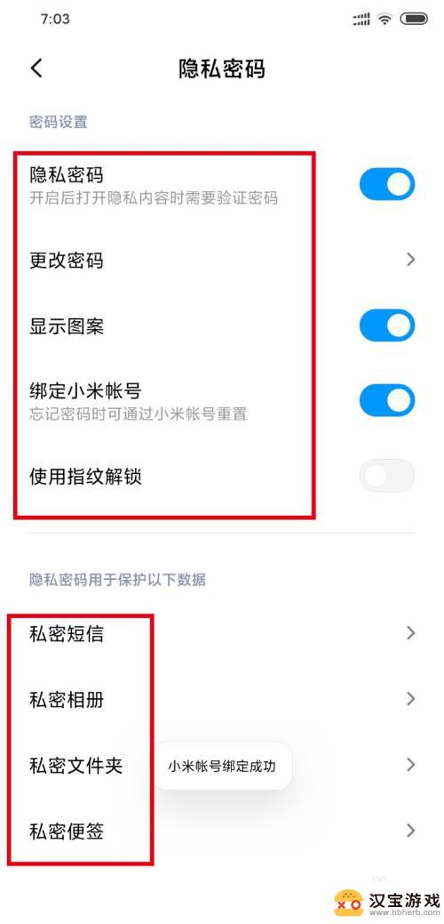 小米手机怎么开隐私锁设置