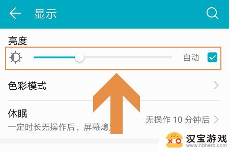 华为手机如何校正亮度