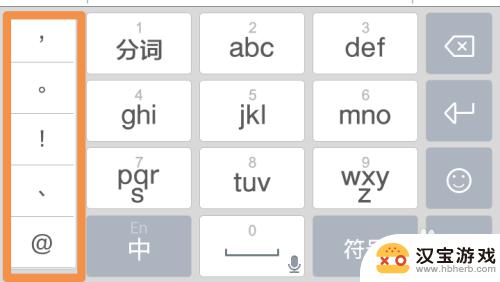 手机打字如何添加符号输入