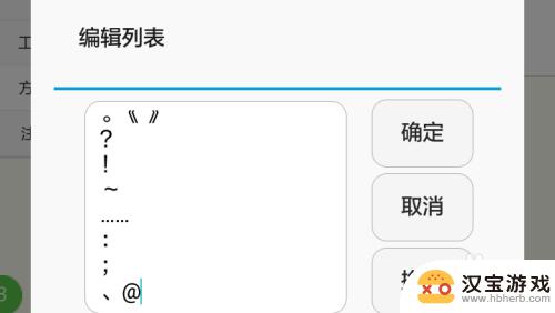 手机打字如何添加符号输入