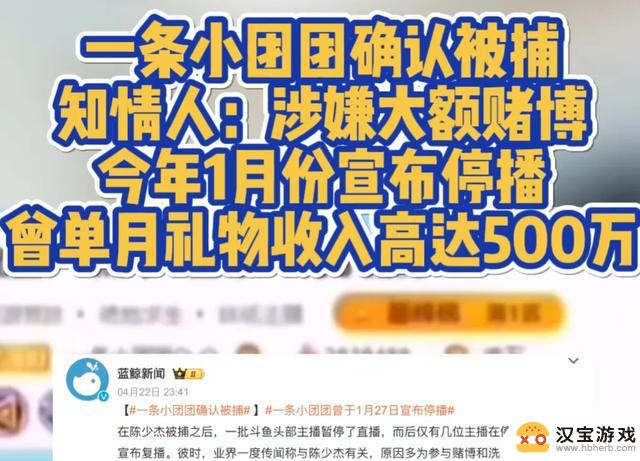 网红小团团涉赌涉洗，被抓现场曝光，内幕揭秘