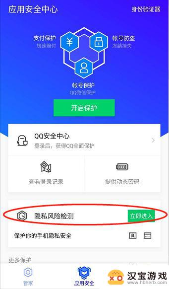 如何查看手机被绑APP