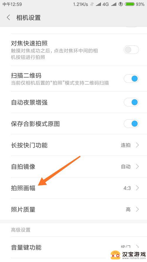 小米手机怎么设置相机三分