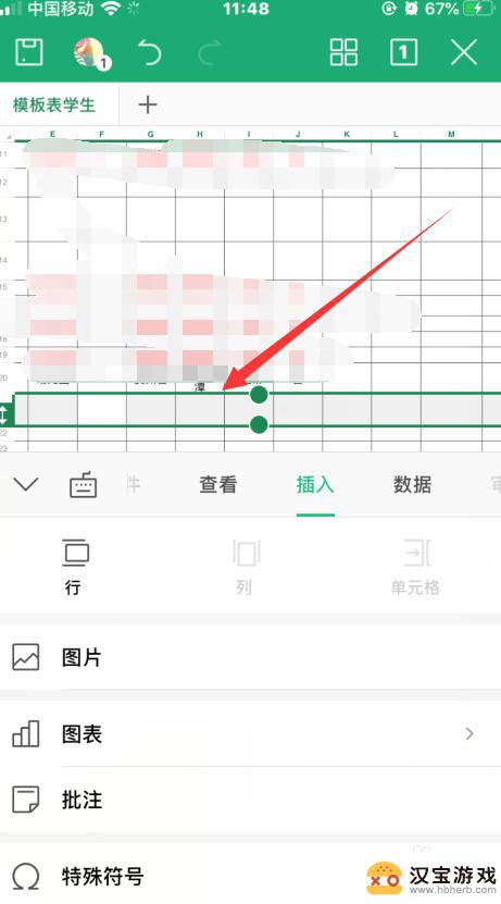 手机表格怎么插入行