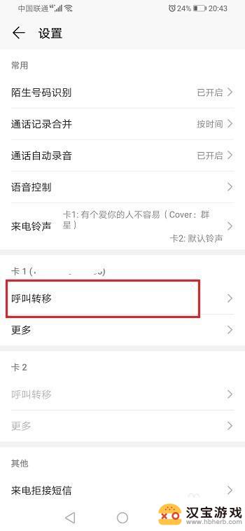 荣耀手机设置呼叫转移怎么设置