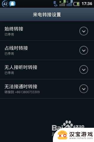 怎样才可以设置手机呼叫转移