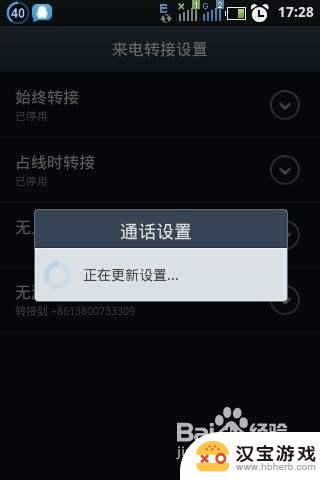 怎样才可以设置手机呼叫转移