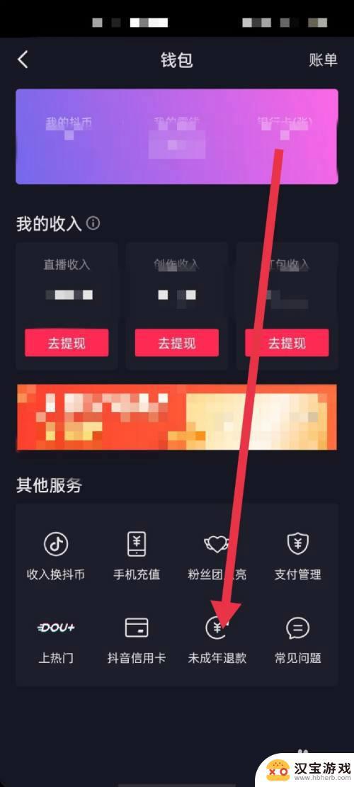 抖音投抖加的钱怎么退回