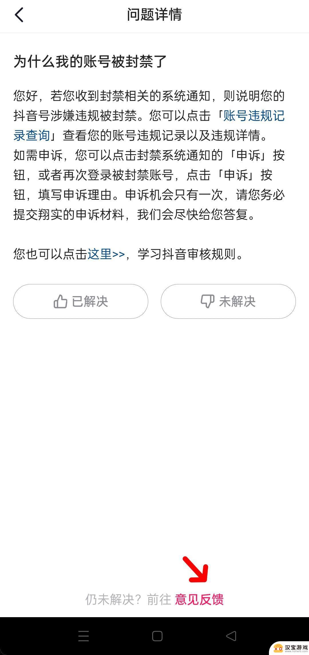 抖音评论区受限怎么解除