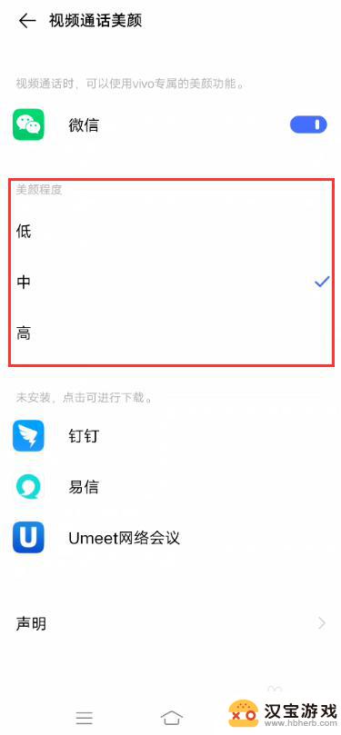 vivo手机如何打开微信视频美颜功能