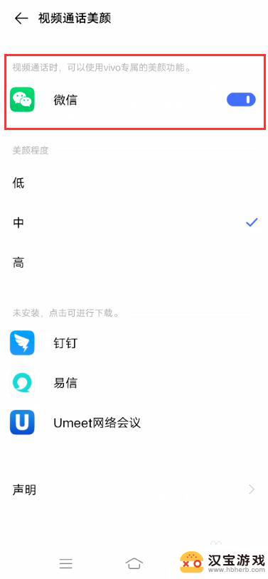 vivo手机如何打开微信视频美颜功能
