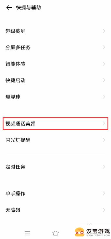 vivo手机如何打开微信视频美颜功能