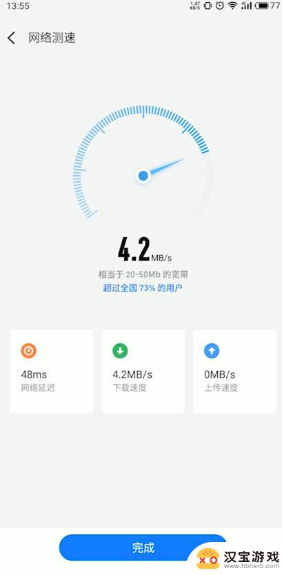 怎么用手机检测自己家的wifi网速