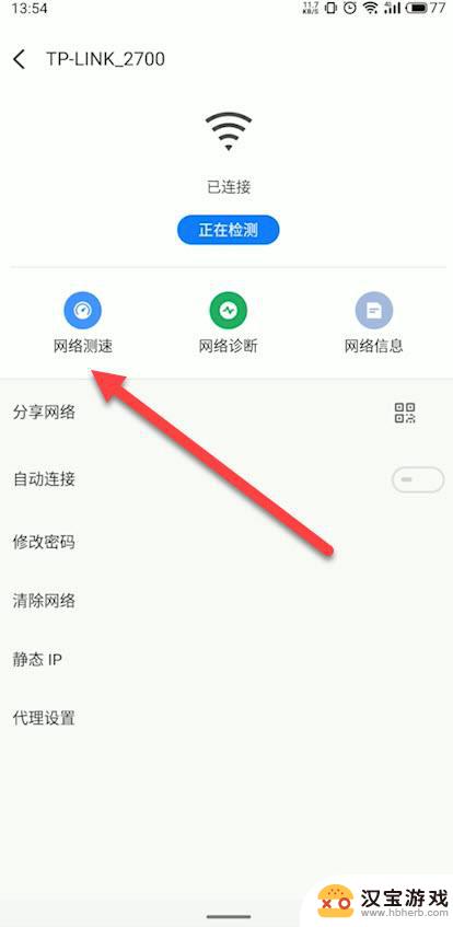 怎么用手机检测自己家的wifi网速