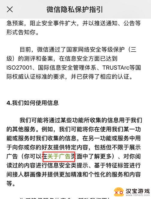 苹果手机微信广告怎么设置关闭