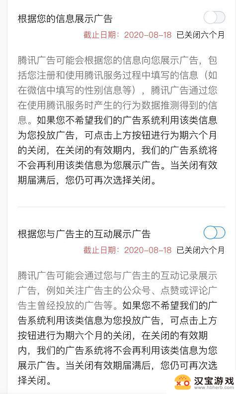 苹果手机微信广告怎么设置关闭