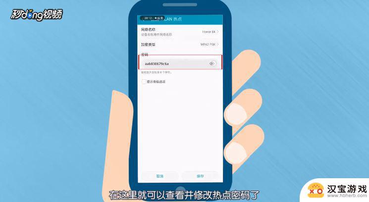 华为手机热点密码怎么改密码