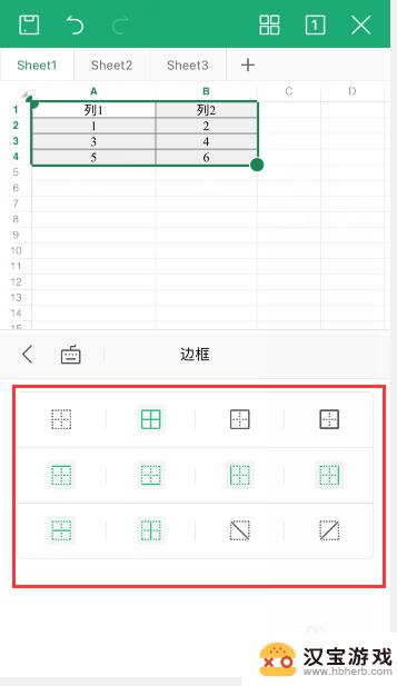 手机wps 怎么插入边框