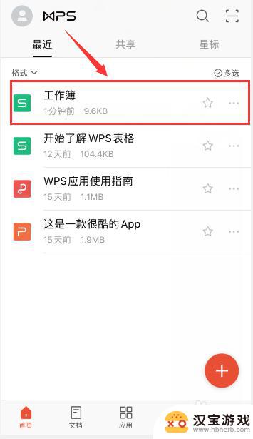 手机wps 怎么插入边框