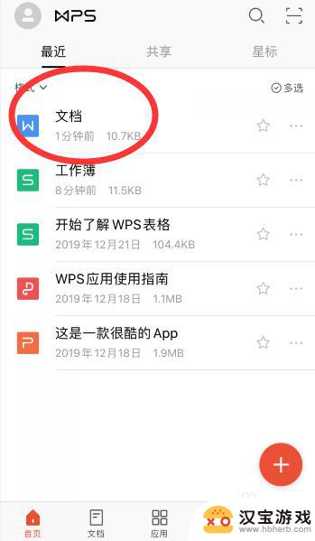 手机怎么用wps做word文档