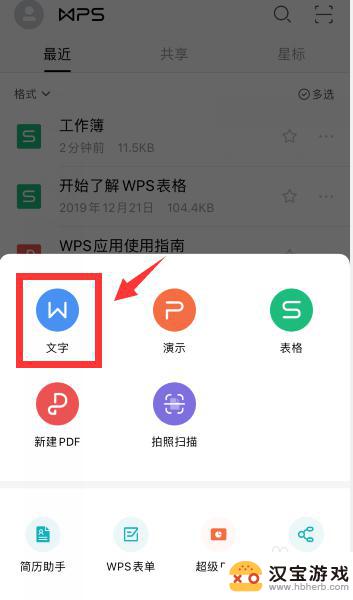 手机怎么用wps做word文档