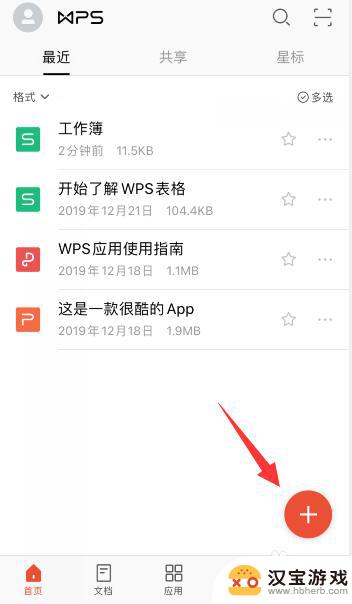 手机怎么用wps做word文档