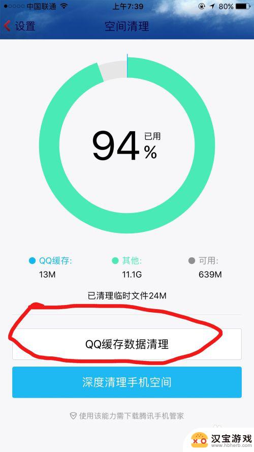 苹果手机怎么删除qq内存